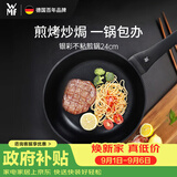 WMF德国福腾宝平底锅煎锅不粘锅银彩不粘煎锅24cm厨房好物