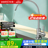 华帝（VATTI） 直饮水龙头 纯净水器龙头 单冷厨房家用不锈钢净水机龙头 013003