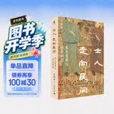 大学问·士人走向民间：宋元变革与社会转型 《太平年》时代背景解说（聚焦南宋至元的二百多年的历史变革，勾勒中国社会由南宋历元、走入明清、走向近代的步履。虞云国、黄宽重、李治安、平田茂樹、龚延明联袂推荐）