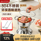 美厨（MAXCOOK）304不锈钢火锅 酒精炉小火锅干锅固液体通用配火锅勺18cm MCT3096