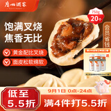 广州酒家叉烧包750g20个早茶糕点点心包子小笼包预制菜开学季儿童早餐