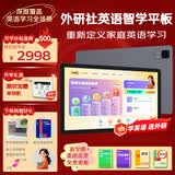 外研社英语智学V10进阶版 启蒙至中考全能体系英语课平板学习机 含新概念书虫powerup新动力think思辨kidsbox剑少大猫多维丽声瑞格ketpet真题compact冲刺booster专项
