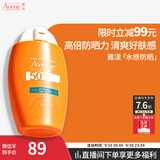 雅漾（Avene）倍护水润防晒乳50ML SPF50+小金刚高倍防晒霜防水防汗户外军训