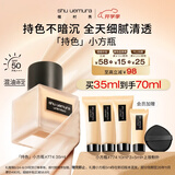 植村秀[第2代]小方瓶粉底液774 35ml遮瑕防晒提亮化妆品 生日礼物送女友
