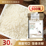 鄱阳湖茉莉花香米30斤 猫牙长粒香大米丝苗软香南方长粒米煲仔饭非真空
