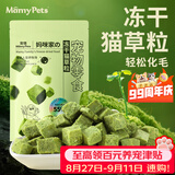 MamyPets猫草粒冻干猫零食猫咪排毛化毛膏功能零食猫薄荷磨牙棒猫草片90粒