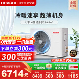日立中央空调4匹U享 风管机一拖一 家用嵌入式空调一价全包一级能效外机双排纯铜管RPIZ-90HDQ1/P