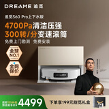 追觅S60Pro【高速滚筒】扫地机器人扫拖一体自动清洗最新款【双目避障】拖地的机器人上下水版