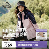 伯希和（Pelliot）【山色】冲锋衣女三合一男户外防水夹克徒步爬山外套12040106粉M