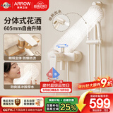 箭牌（ARROW）简易花洒 奶白淋浴花洒精铜龙头增压花洒喷头