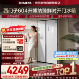 西门子冰箱604升双开门一级能效风冷无霜变频超大容量抗菌净味大冷冻家居百搭KA98CE120C国家补贴