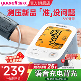 鱼跃（yuwell）电子血压计 血压仪家用高血压测量仪 医用高精准监测仪器送礼物 【4大升级】语音背光大屏充电升级+适配器