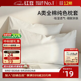 红豆A类纯棉枕套机洗单人枕头套纯棉枕芯套加厚内胆套48x74cm纯白一只