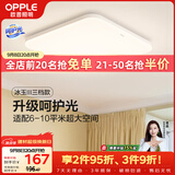 欧普照明（OPPLE）24瓦吸顶灯客厅卧室灯具可调光LED灯饰呵护光防蓝光10㎡ 冰玉III 