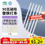雷士（NVC）led灯条吸顶灯替换灯芯长条磁吸90瓦全光谱-Ra97三色3500K-5000K