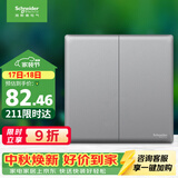 施耐德 二开单控开关 86型家用暗装墙壁二开开关面板16A 珍铂 烟云灰色