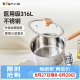 小熊（Bear）奶锅 316L不锈钢雪平锅婴儿宝宝辅食锅小奶锅加厚汤锅煮面锅 16cm