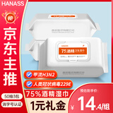 HANASS75%酒精湿巾50抽3包卫生清洁湿巾一次性湿纸巾消毒棉片日常防护