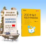 新东方 200个句子攻克小学英语语法 小升初小学通用英语语法详解 开学季