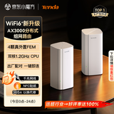 Tenda腾达路由器全屋覆盖WiFi6+套装子母路由【疾速AX3000】Mesh分布式组网千兆穿墙王【双支装】