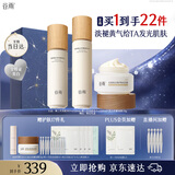 谷雨第三代雪肌美白水乳套装油霜去黄提亮保湿修护化妆品教师节礼