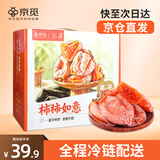 京觅富平柿饼陕西特产流心霜降吊柿饼2斤大果礼盒装