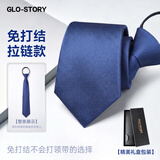 GLO-STORY拉链领带 父亲节礼物8cm男士商务正装潮流领带礼盒装宝蓝色