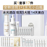 玉兰油（OLAY）全新ProX淡斑水光小白瓶双支美白提亮抗糖面部精华液生日礼物女友