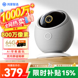 鸿蒙智选海雀4K 800万摄像头监控家用家庭室内手机远程360度无死角带夜视 无线安防看护送男女朋友礼物雀蛋