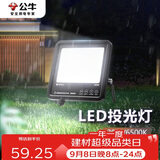 公牛（BULL）LED投光灯路灯庭院灯工地灯露营灯 IP65防水高亮度30W-6500K白光