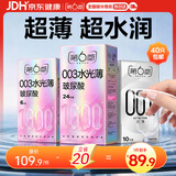 第六感避孕套 003玻尿酸30只+001超薄10只 套套润滑成人情趣用品