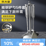 炊大皇  铲勺套装 304不锈钢炒菜铲锅铲汤勺漏勺硅胶锅铲收纳架  五件套