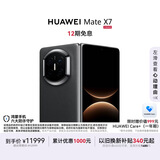 HUAWEI Mate X7 麒麟9030 Pro 12GB+256GB曜石黑 超可靠折叠玄武架构 第二代红枫影像鸿蒙系统华为折叠屏