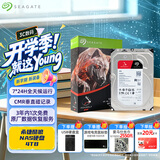 希捷（SEAGATE）NAS硬盘 4TB 256MB 机械硬盘 CMR垂直 静音低耗 数据恢复服务 3.5英寸 希捷酷狼 ST4000VN006