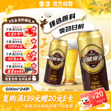 雪花啤酒(Snowbeer)金威纯酿 500ml*24听 自营热销商品 大规格实惠装
