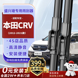 盛兴塘无骨雨刮器本田CRV雨刷器片12-21款专车专用原厂原装尺寸静音胶条