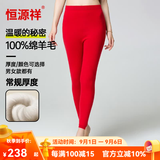 恒源祥羊毛裤加厚男纯羊毛保暖裤打底裤女秋裤男羊毛棉裤保暖内衣裤 女常规-大红-全羊毛 L (165)