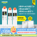 KARCHER德国家用净水器厨房专用台下净水机厨下直饮一体机陶氏RO膜100%重金属去除率自来水过滤器 WPCRO-H系列1000G滤芯【4支装】