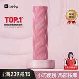 Keep泡沫轴 腿部按摩器 狼牙棒按摩棒 滚轴瑜伽柱男女 便携款粉砂色
