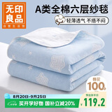 无印良品A类全棉纱布毯六层纱毛巾被 夏季薄款毯子纯棉夏凉被 150*200cm
