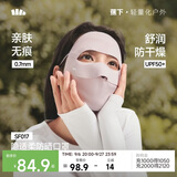 蕉下（beneunder）防晒面罩女遮全脸防晒口罩脸基尼遮阳医美秋季骑行保暖面罩SF017