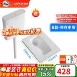 箭牌（ARROW）【焕新补贴】家用蹲便器水箱组合蹲坑陶瓷大便器蹲厕整套蹲便池 B款带存水弯前排高度256MM