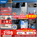 海尔（Haier）净水器家用厨下1200G流速母婴RO反渗透直饮净水机加热一体机餐边柜壁挂式管线机接自来水全屋套装 UV管线机+顶配前置+净水器