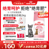 皇家猫粮 绝育幼猫粮 KS34 通用粮 6-12月 2KG