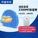 可蓝芯芯适配夏普Sharp空气净化器过滤网滤芯 Z380S/Z280/Z200/BB30加湿网
