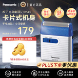 松下（Panasonic）ES-RS10-A 进口电动剃须刀 便携刮胡刀 小巧机身 迷你干电池款 蓝色 男友实用生日礼物