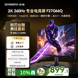创维（Skyworth）27英寸2K电竞显示器 520nit高亮FastIPS 光感屏变 HDR400 原生260Hz 硬件低蓝光 F27G66Q