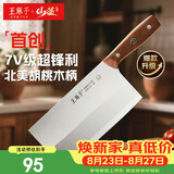 王麻子菜刀厨房专用 专业厨师切片切肉切菜刀 家用厨片刀手工锻打刀具