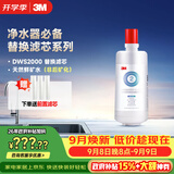 3M净水器家用净水机DWS 2000 CN型家用净水器原装替换滤芯DWS2000-C-CN