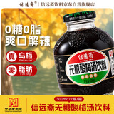 信远斋无糖酸梅汤饮料300ml*12玻璃瓶整箱中秋好礼国庆聚会酸甜爽口解辣